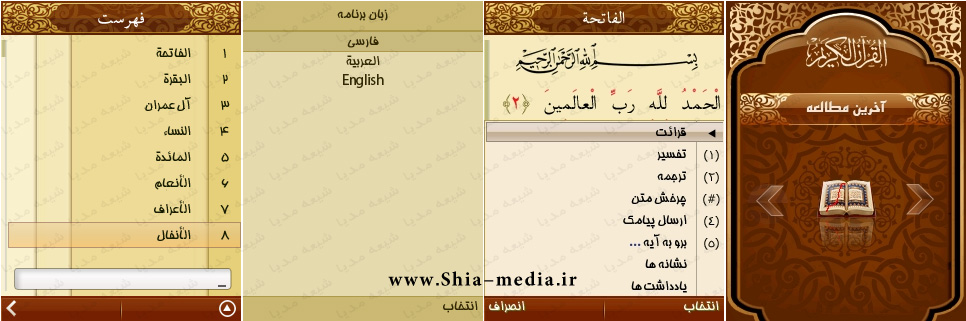 قرآن 6 مگابایتی مبین موبایل